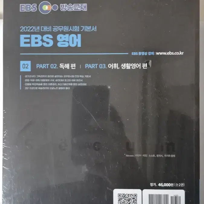 2022년 대비 공무원시험서 기본서 EBS 여어