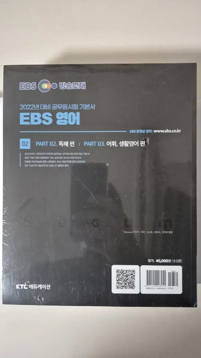 2022년 대비 공무원시험서 기본서 EBS 여어