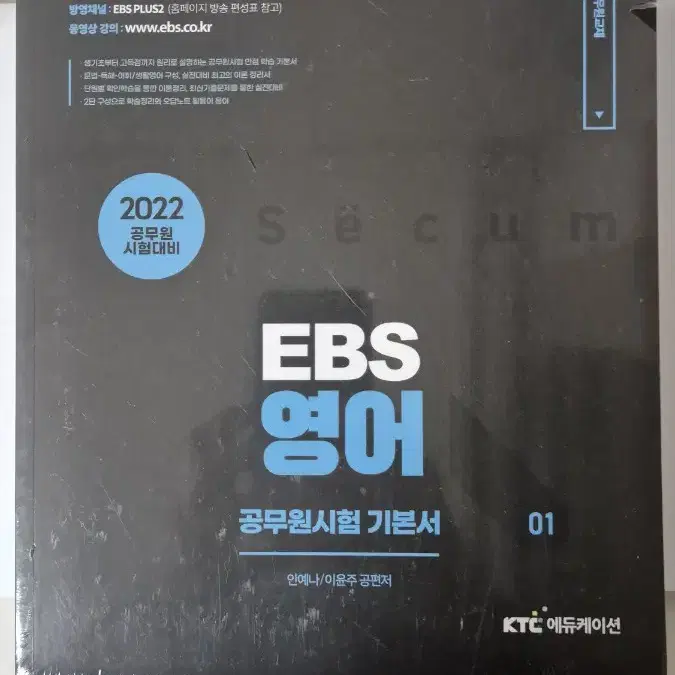 2022년 대비 공무원시험서 기본서 EBS 여어