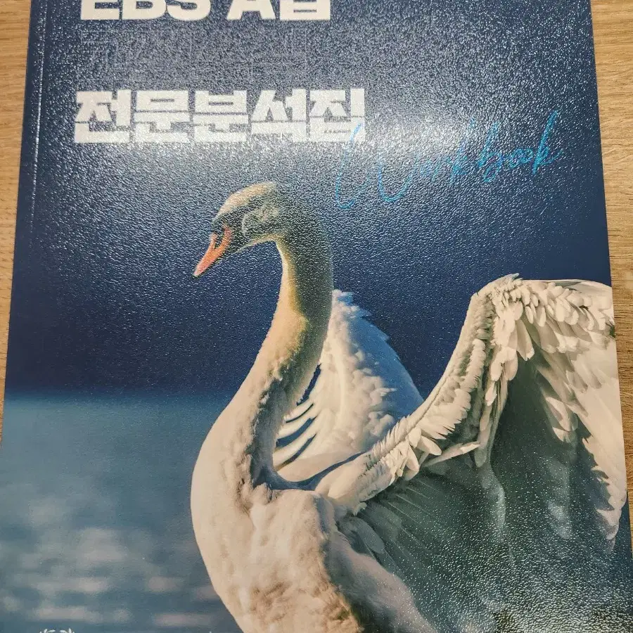 전형태 EBS 고전소설 전문분석집