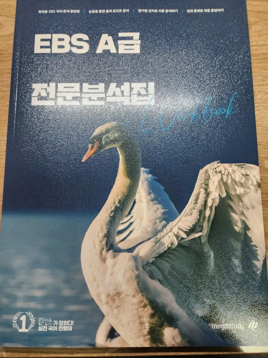 전형태 EBS 고전소설 전문분석집