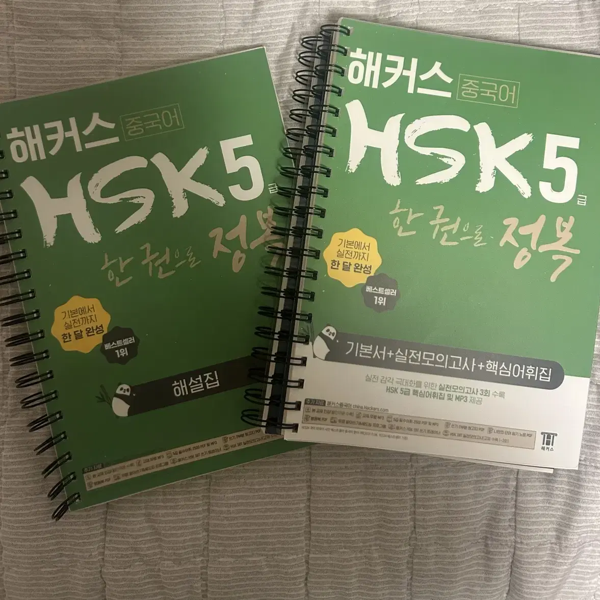 해커스 hsk5급