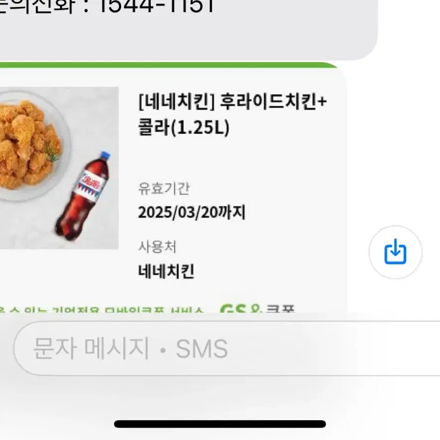 네네치킨 세트 3/20일까지