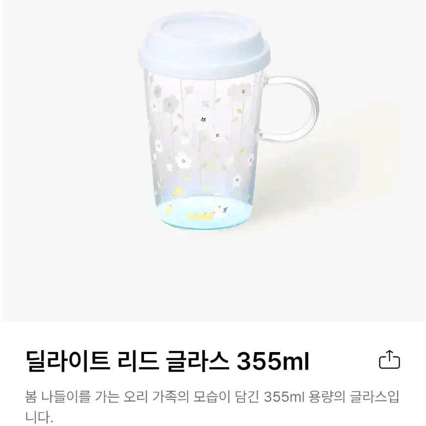 (정가이하.2개세트 택포) 스타벅스 딜라이트 리드 글라스355ml X 2