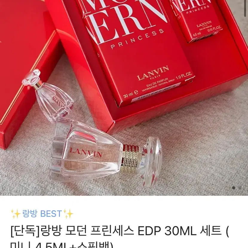 미개봉 랑방 모던 프린세스 EDP 30ml 세트 (미니4.5mL+쇼핑백)