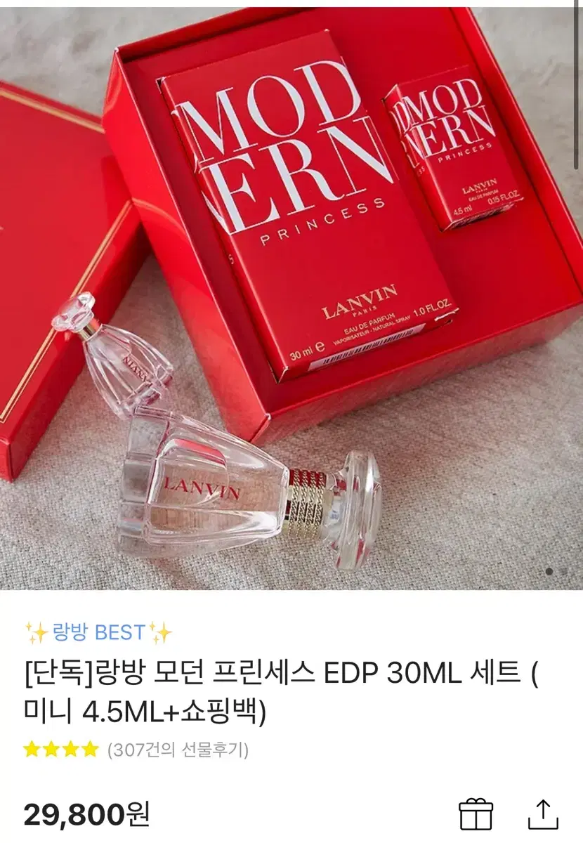 미개봉 랑방 모던 프린세스 EDP 30ml 세트 (미니4.5mL+쇼핑백)