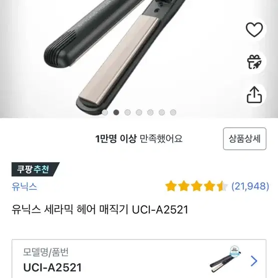 유닉스 고데기