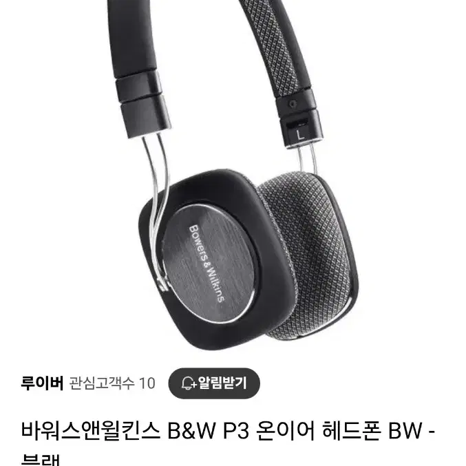 b&w Bowers & Wilkins P3 헤드폰