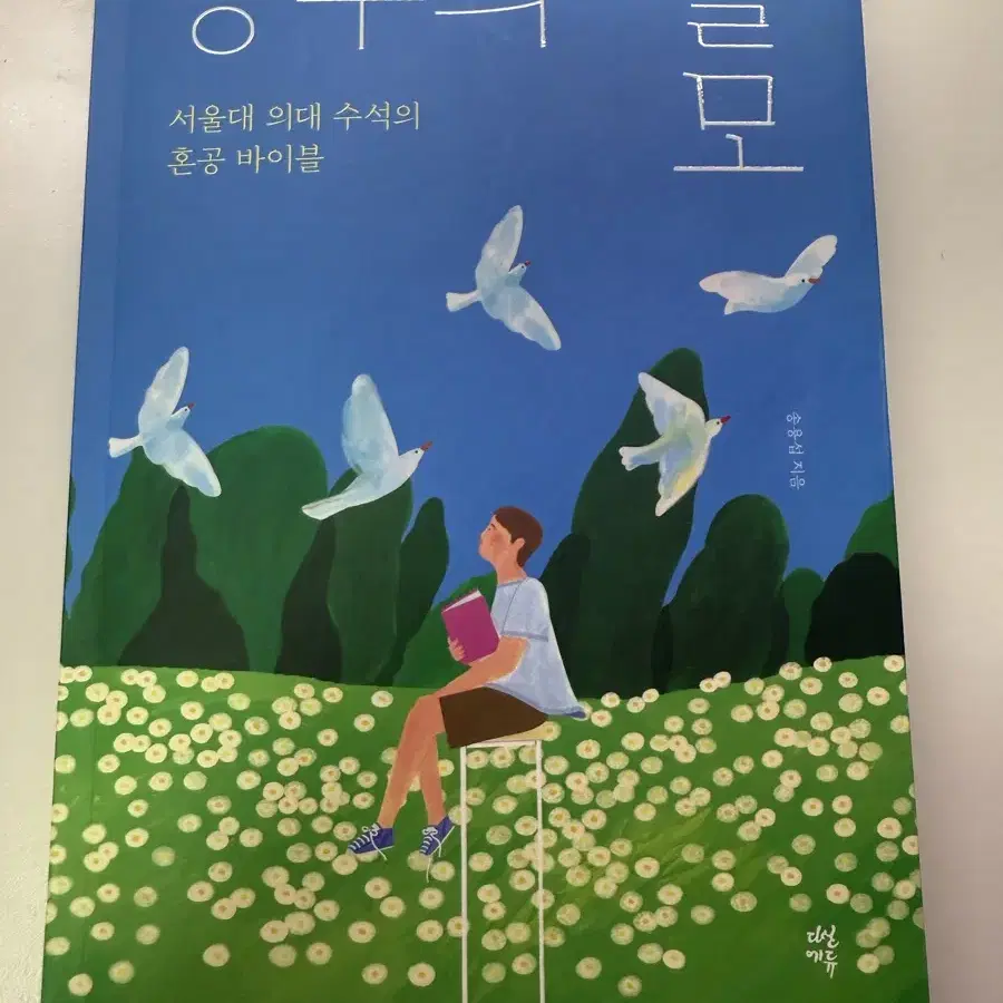 무료배송) 공부의 쓸모