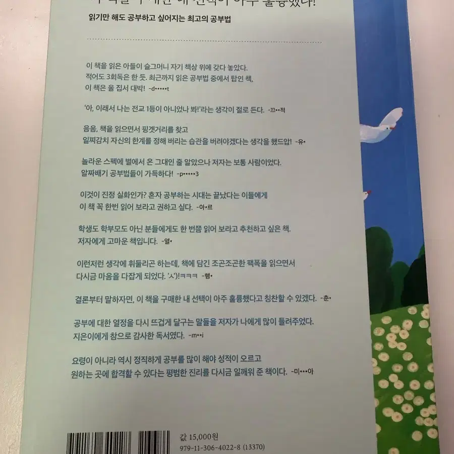 무료배송) 공부의 쓸모