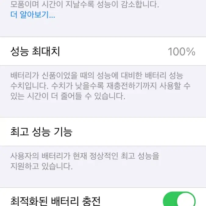 아이폰 se1세대 배터리효율 100 오늘급처