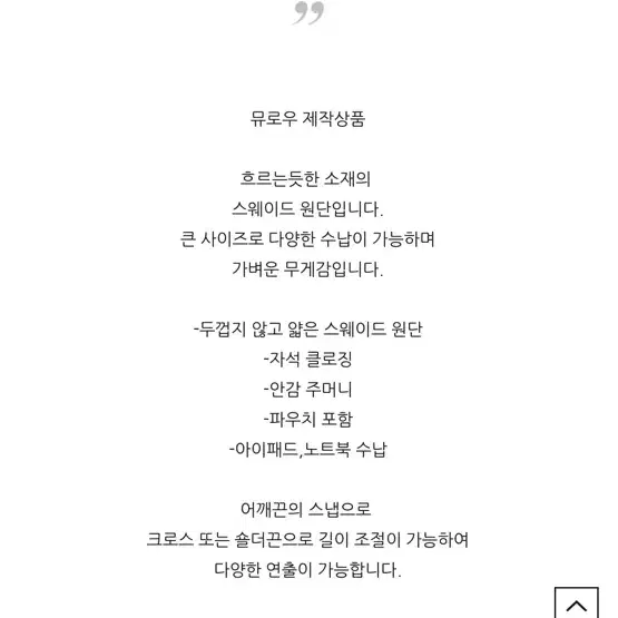 뮤로우 자체제작 스웨이드 백 / 카멜