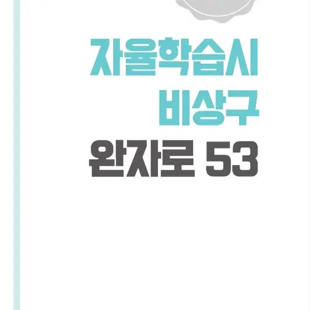 완자 생명과학1 pdf 문제집