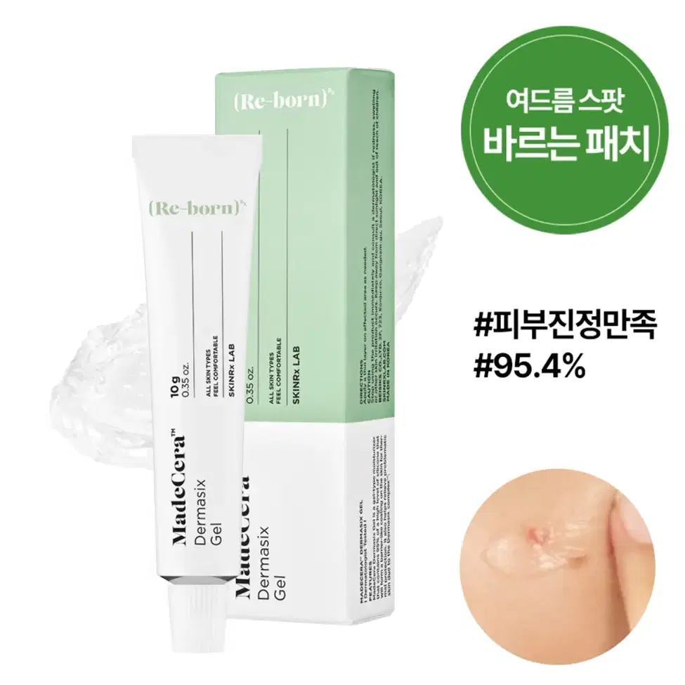 스킨알엑스랩 더마세라 더마식스 겔