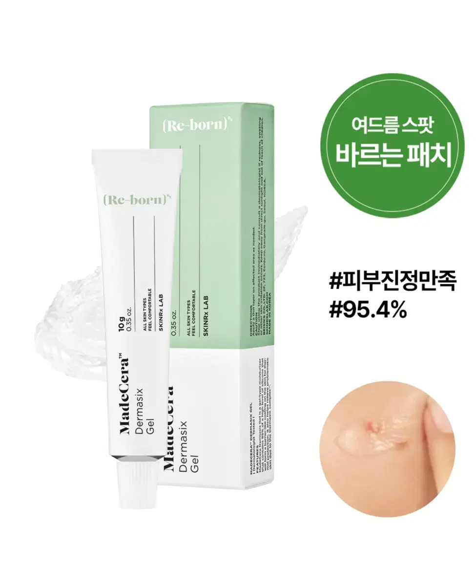 스킨알엑스랩 더마세라 더마식스 겔