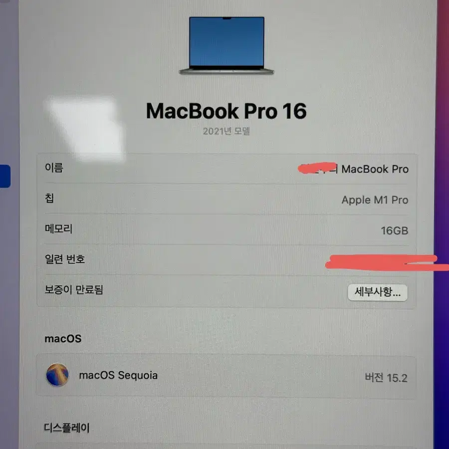 맥북 M1 Pro 16인치 512GB 실버 (+ 애플 천)