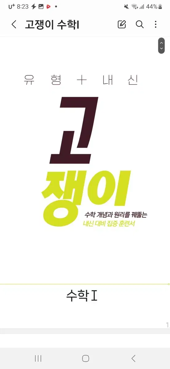 고쟁이 수1 pdf 문제집