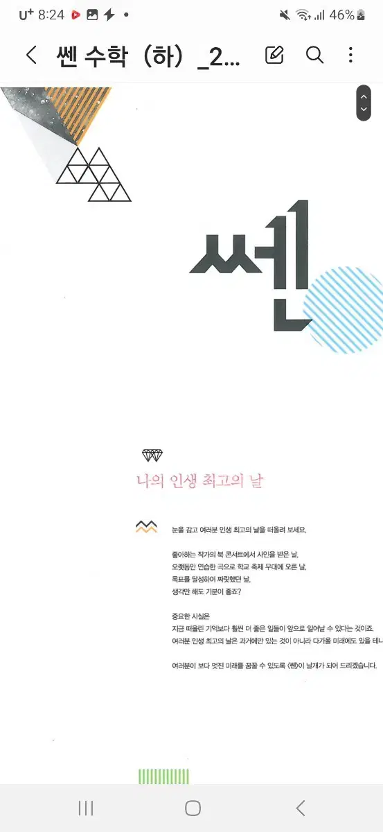 쎈 수(하) pdf 문제집