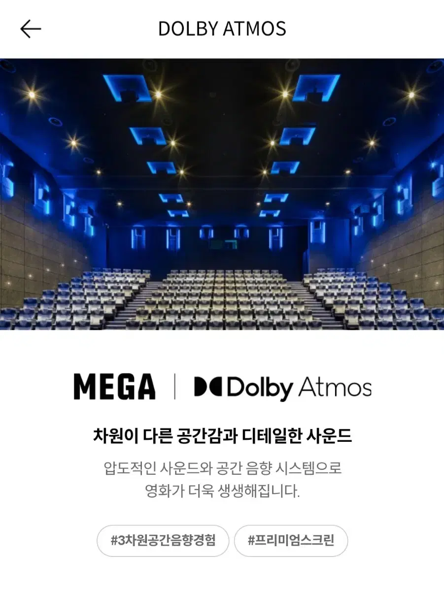 메가박스 돌비애트모스 관람권(DOLBY ATMOS) 주말 가능