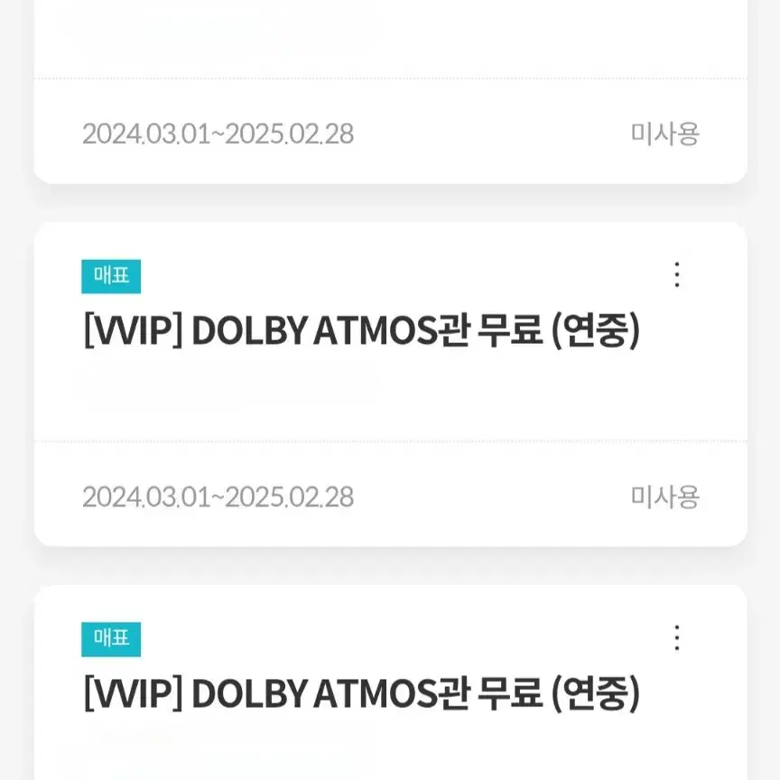 메가박스 돌비애트모스 관람권(DOLBY ATMOS) 주말 가능