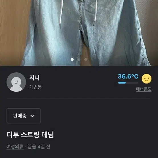 디투 스트링 데님