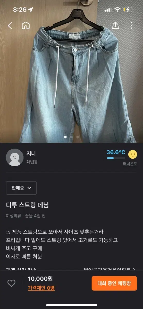 디투 스트링 데님