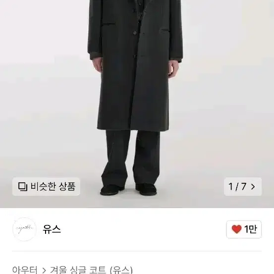 유스 체스터필드코트