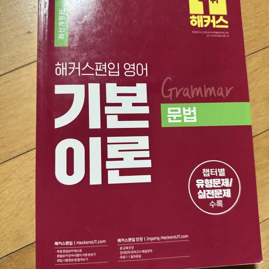 해커스 편입 영어책 팔아요