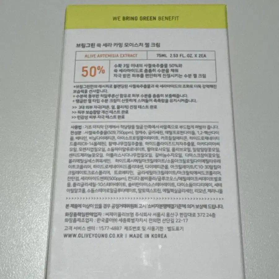 브링그린 쑥 진정 젤 크림 75ml 1개