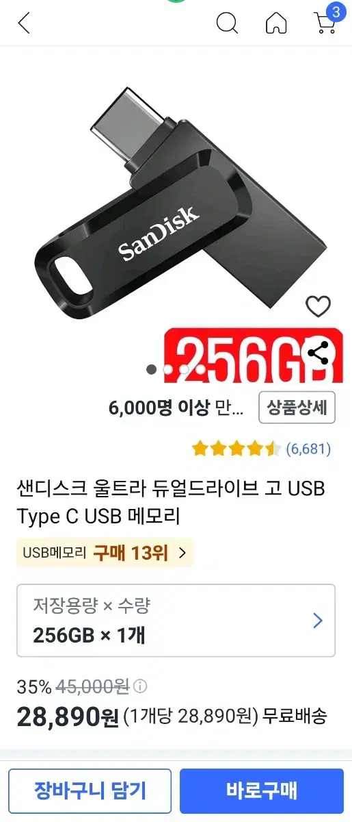 미개봉_샌디스크 울트라듀얼드라이브 고 USB 256GB