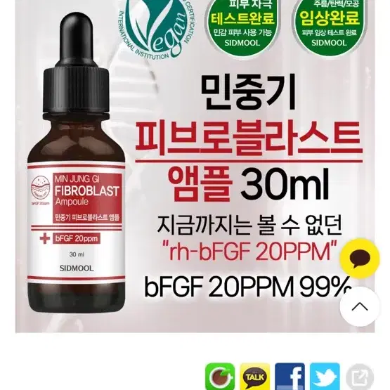 시드물 민중기 피브로블라스트 앰플 30ml 싸게팝니다