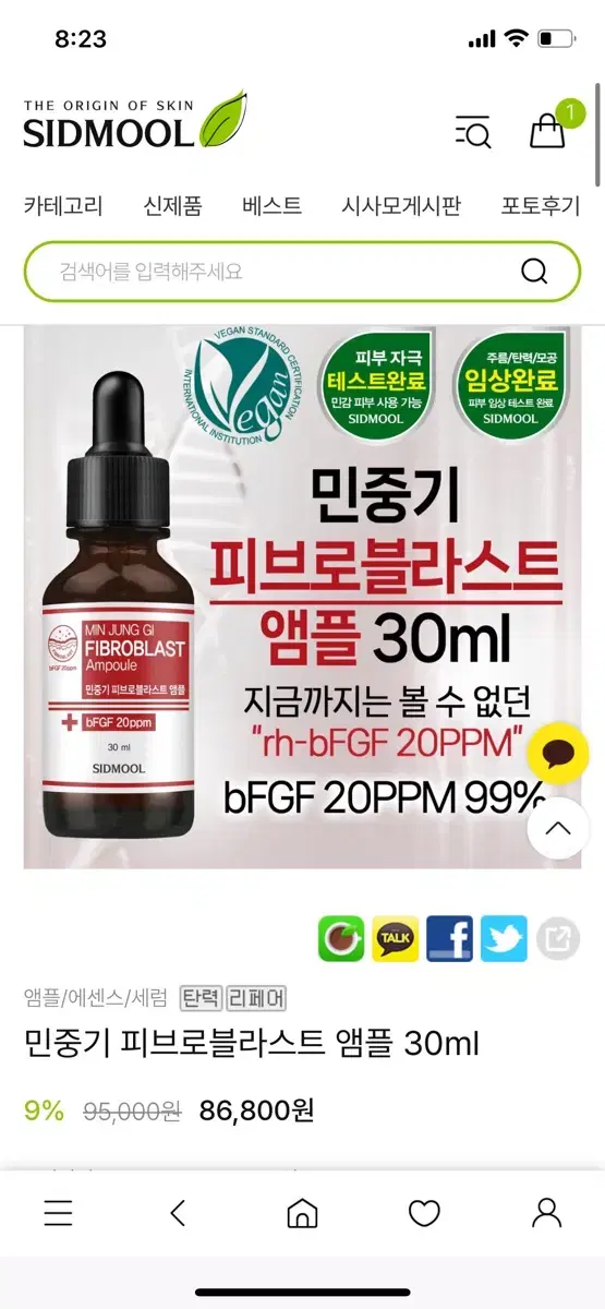 시드물 민중기 피브로블라스트 앰플 30ml 싸게팝니다