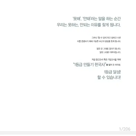 1등급 만들기 한국사 pdf 문제집