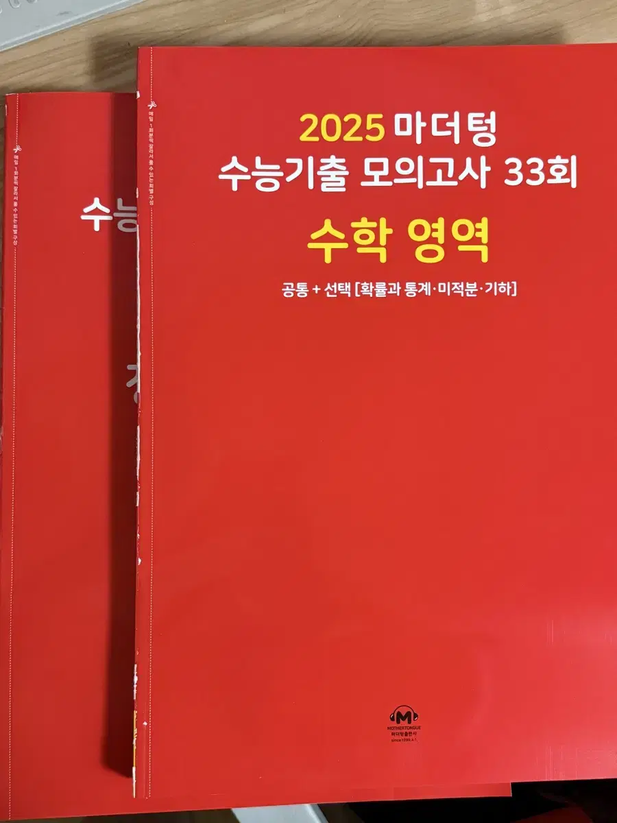 2025 마더텅 수학