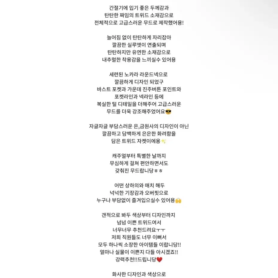 데이지투엘 라운드 진주버튼 오버핏 트위드자켓