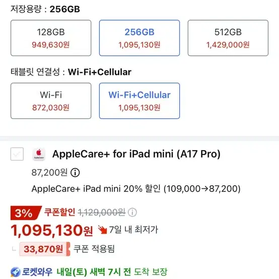 아이패드 미니 A17 Pro 256GB 셀룰러 스그 미개봉 판매