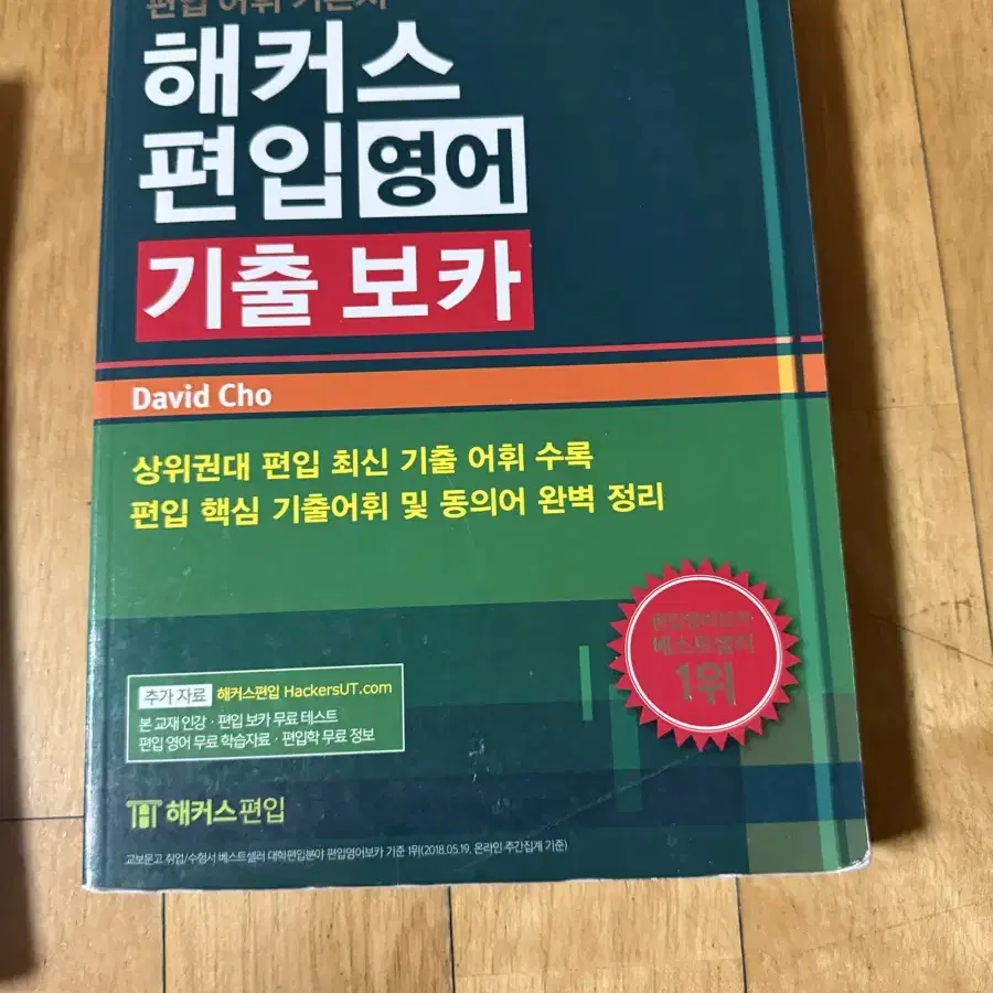 해커스편입 보카