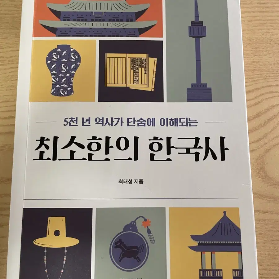 최소한의 한국사