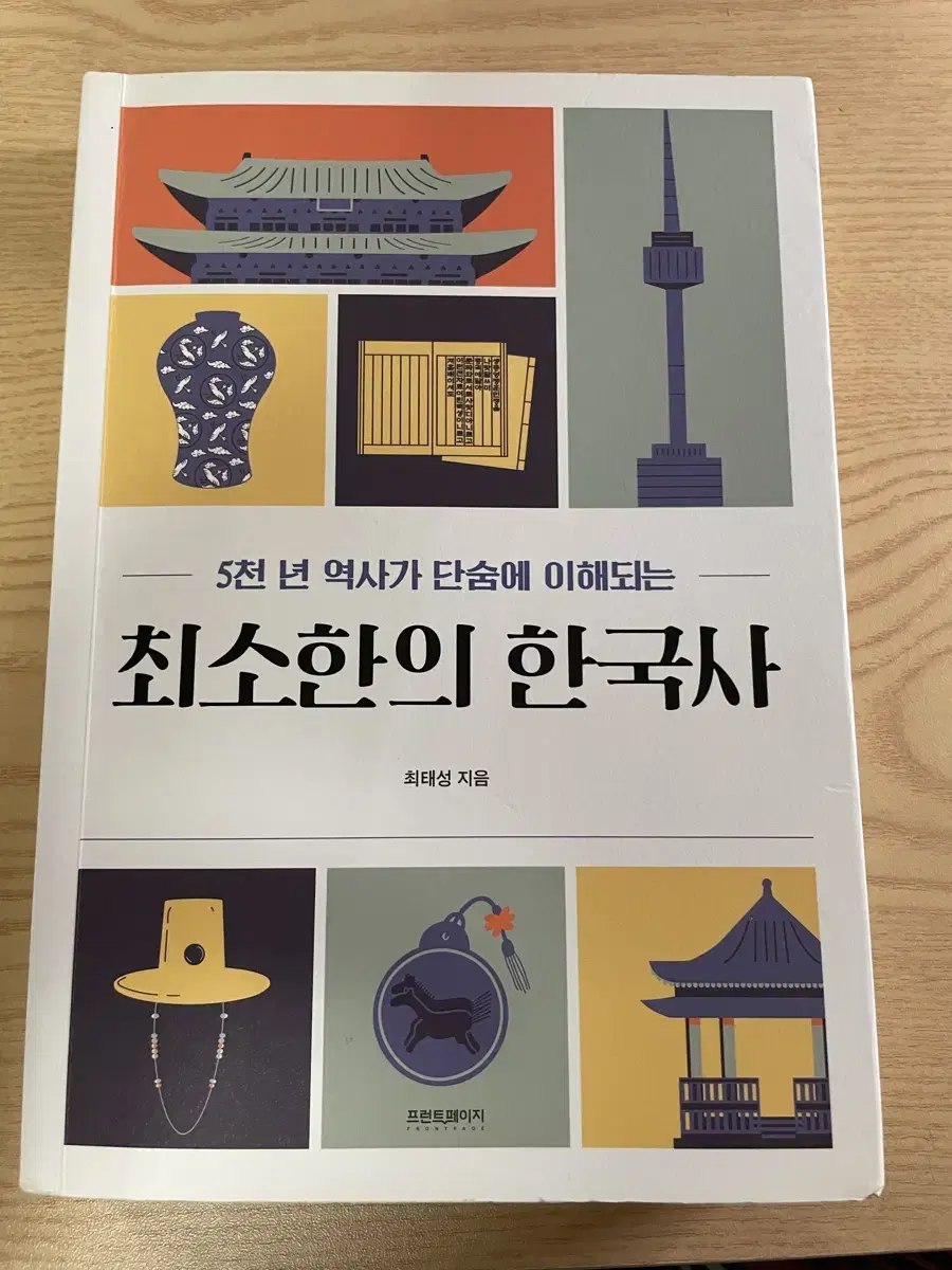 최소한의 한국사