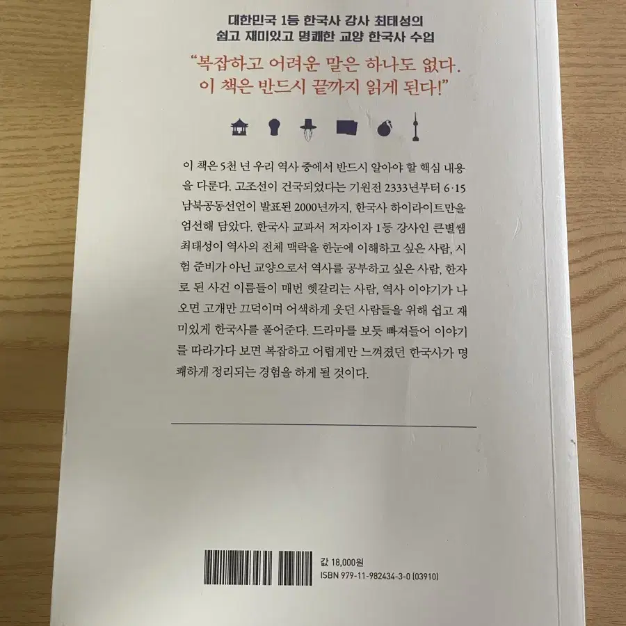 최소한의 한국사