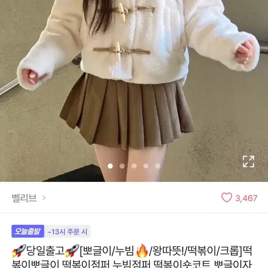 떡볶이 코드팔아요