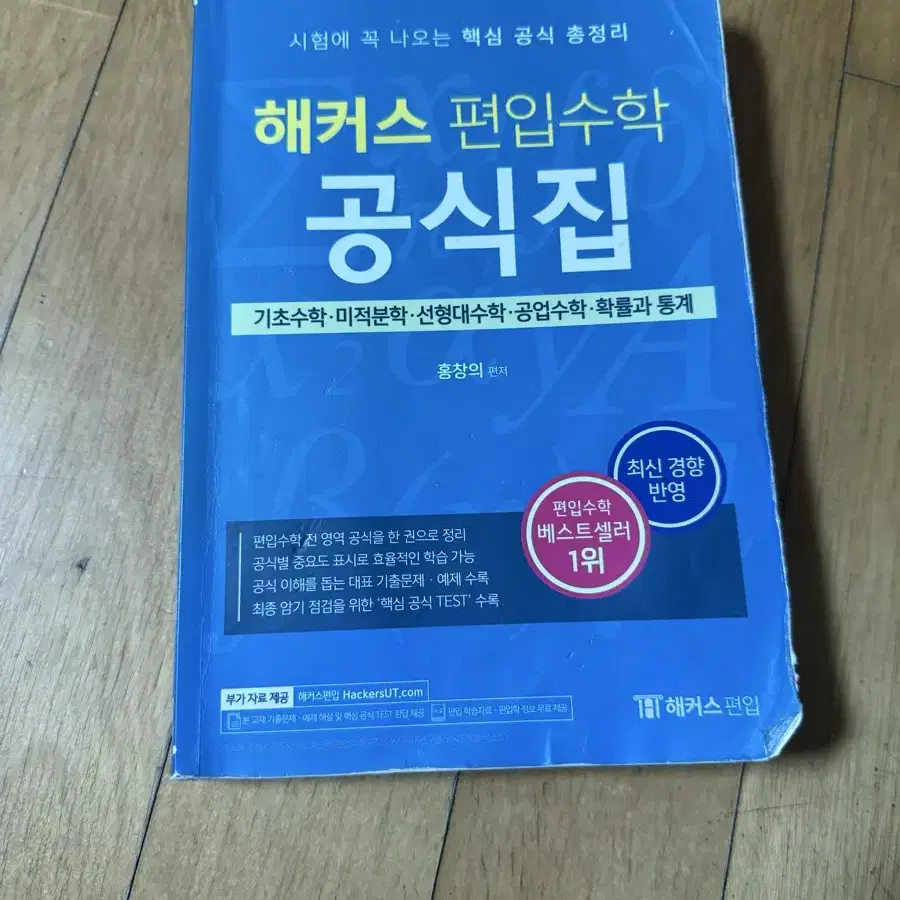 해커스 편입 수학 팔아요