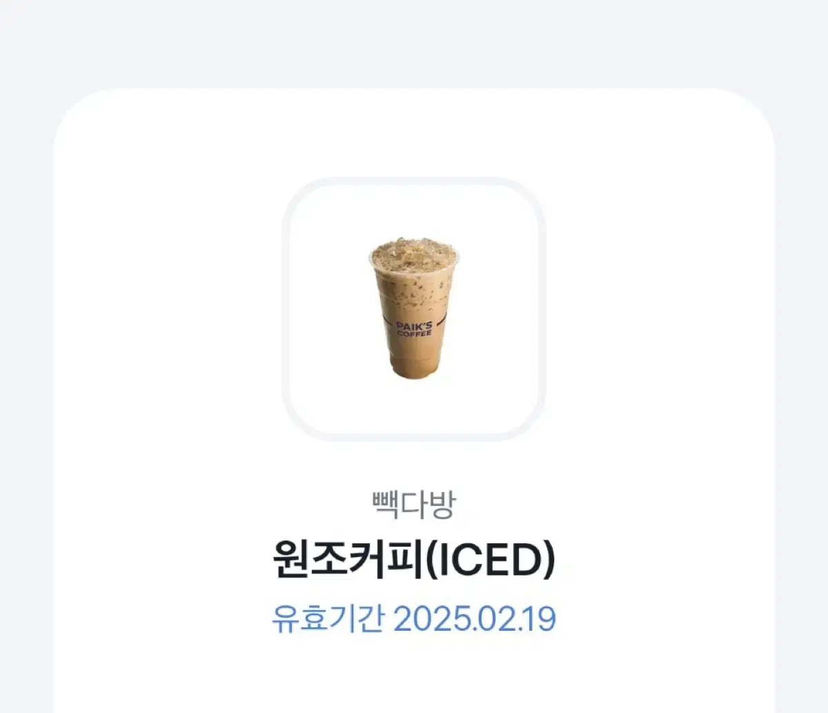 빽다방 원조커피(ICED)