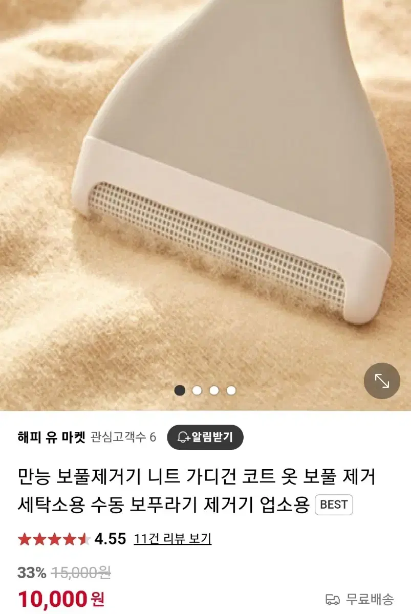 보풀제거기