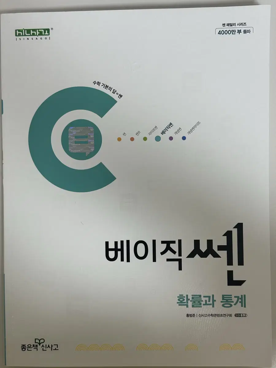 미사용) 베이직 쎈 확률과 통계 문제집 판매합니다!