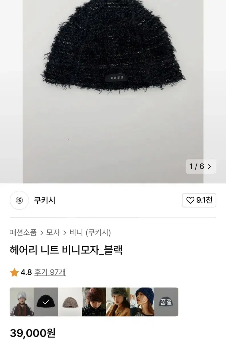 쿠키시 비니