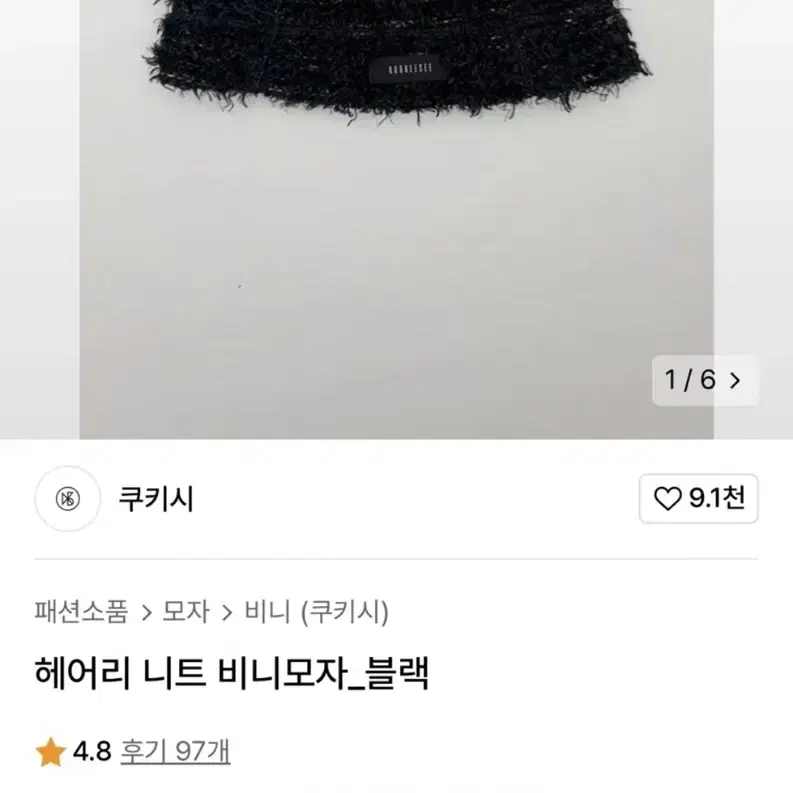 쿠키시 비니