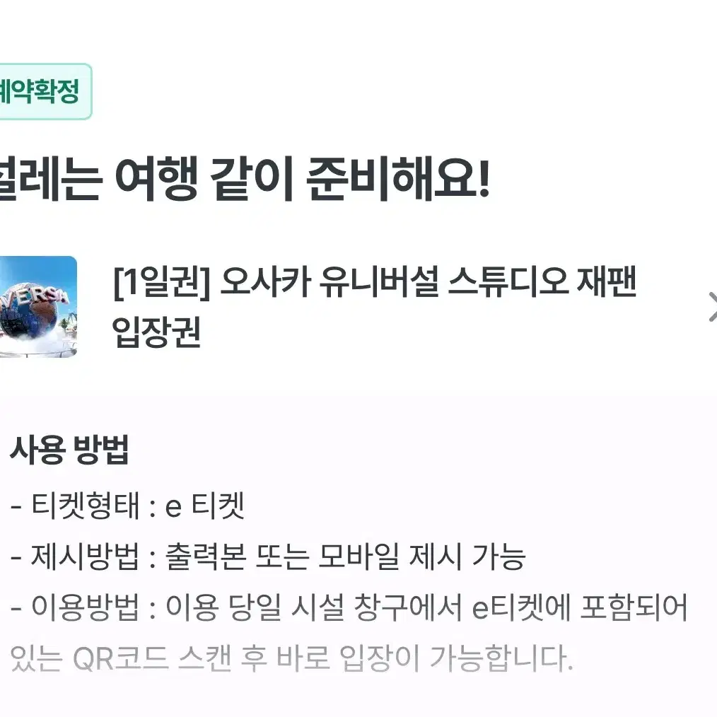 유니버셜 티켓 양도합니다