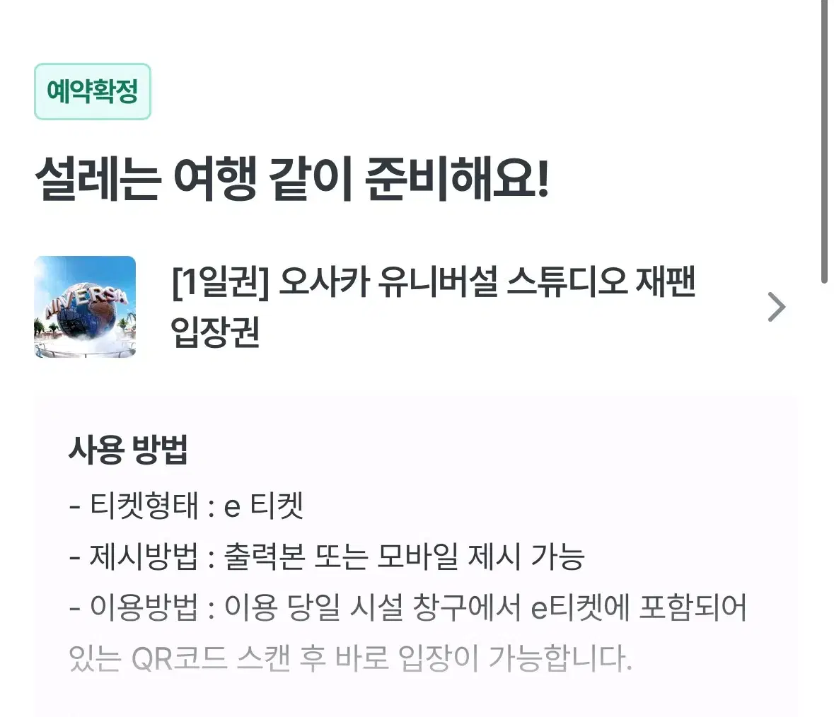 유니버셜 티켓 양도합니다