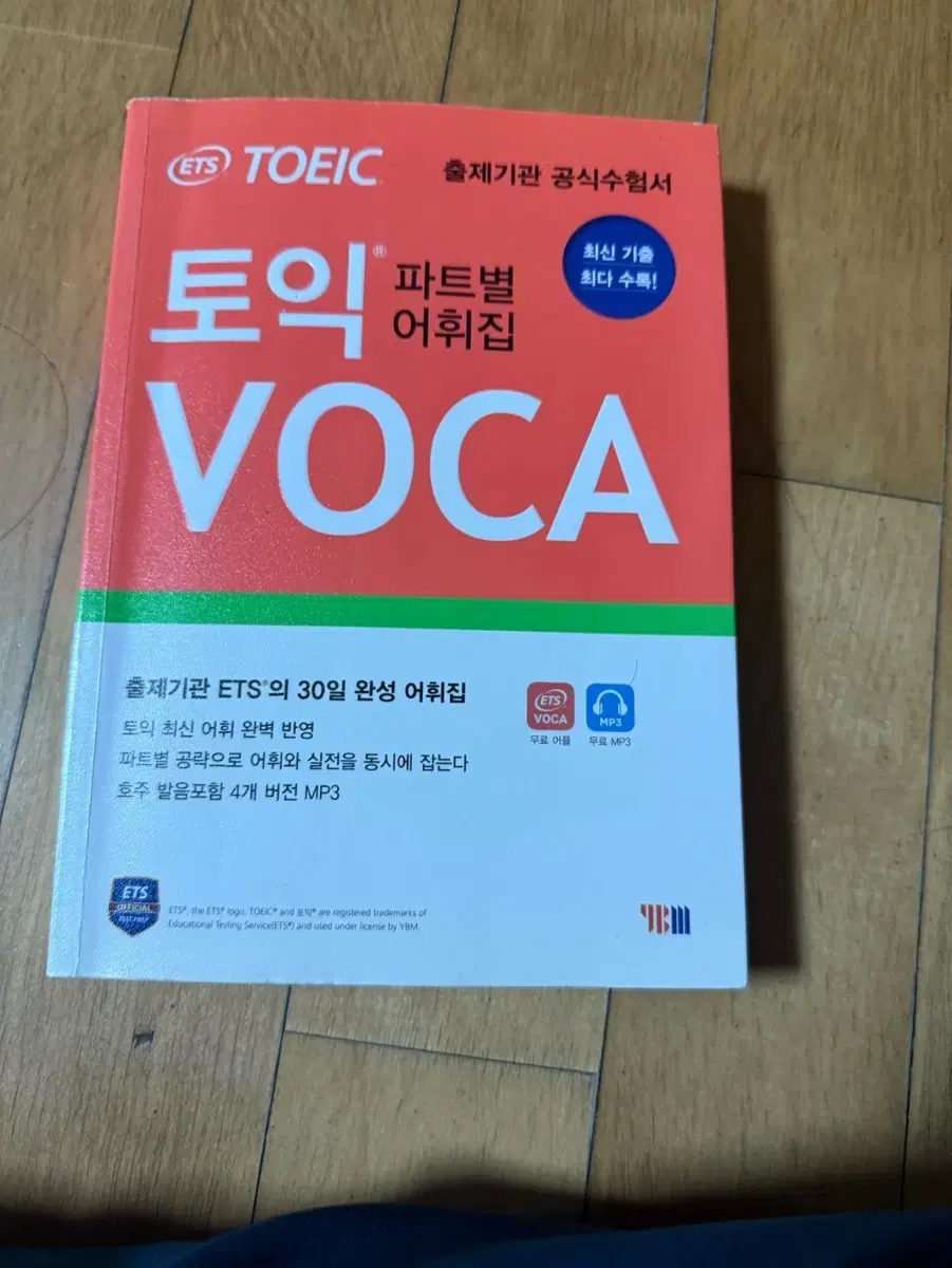 토익voca팔아요